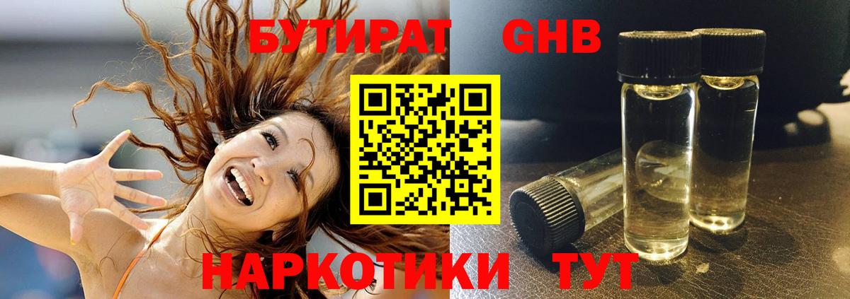 БУТИРАТ жидкий экстази  Вход с VPN  Электросталь 