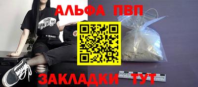 альфа пвп Комсомольск-на-Амуре