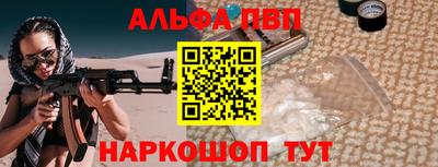 альфа пвп Комсомольск-на-Амуре