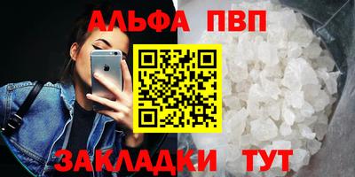 альфа пвп Комсомольск-на-Амуре