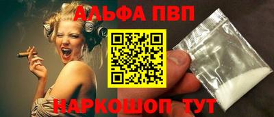 альфа пвп Комсомольск-на-Амуре