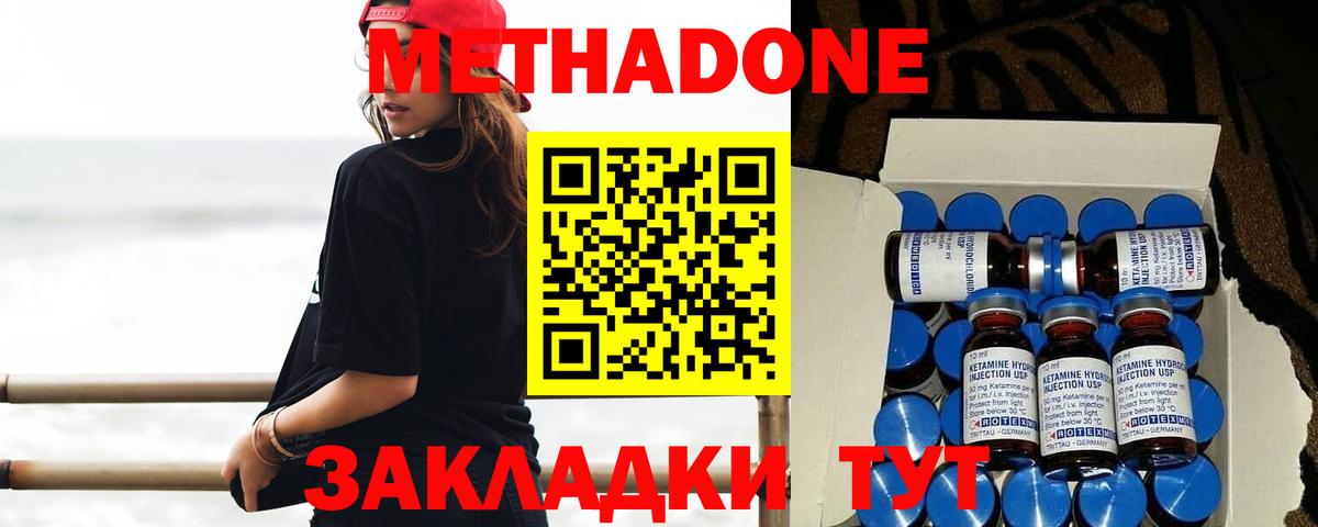 МЕТАДОН methadone Электросталь